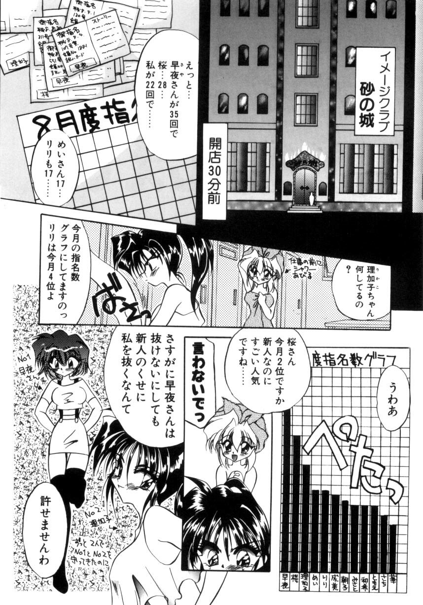 [Kimio Tamako] Senya Densetsu page 64 full