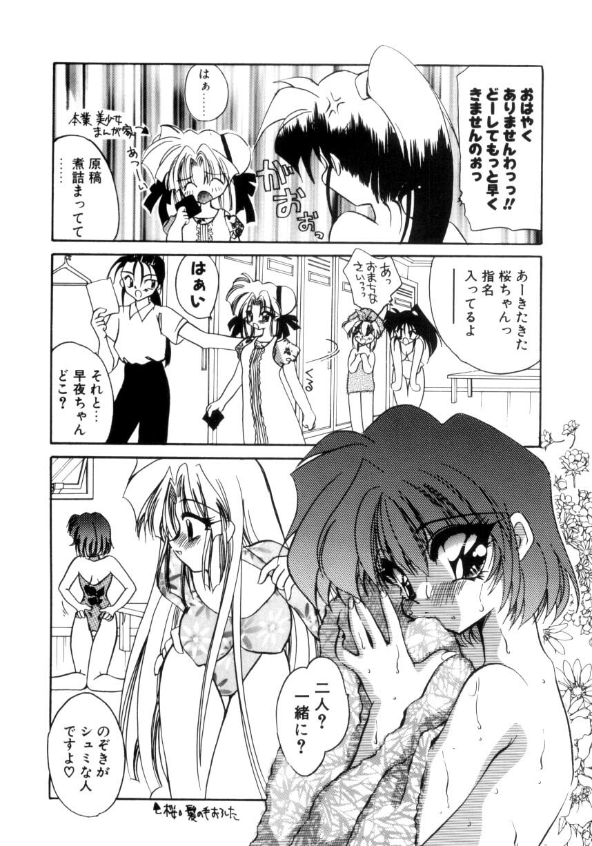 [Kimio Tamako] Senya Densetsu page 68 full