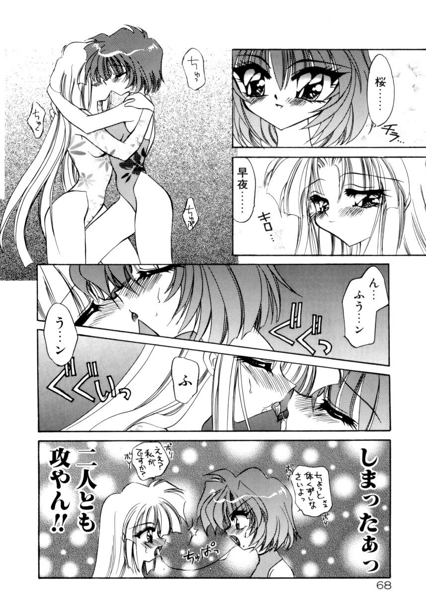 [Kimio Tamako] Senya Densetsu page 70 full