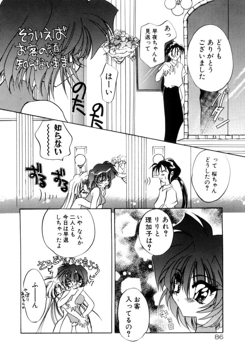 [Kimio Tamako] Senya Densetsu page 88 full