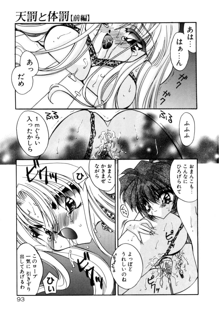 [Kimio Tamako] Senya Densetsu page 95 full
