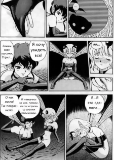 Bondage Fairies Vol 3 Chapter 7 - page 9