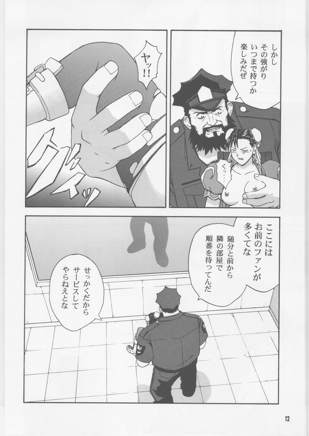 (C59) [Dish up, ONE COIN (Warabi Yuuzou)] Monthly Pace No. 2 (Street Fighter) page 11 full