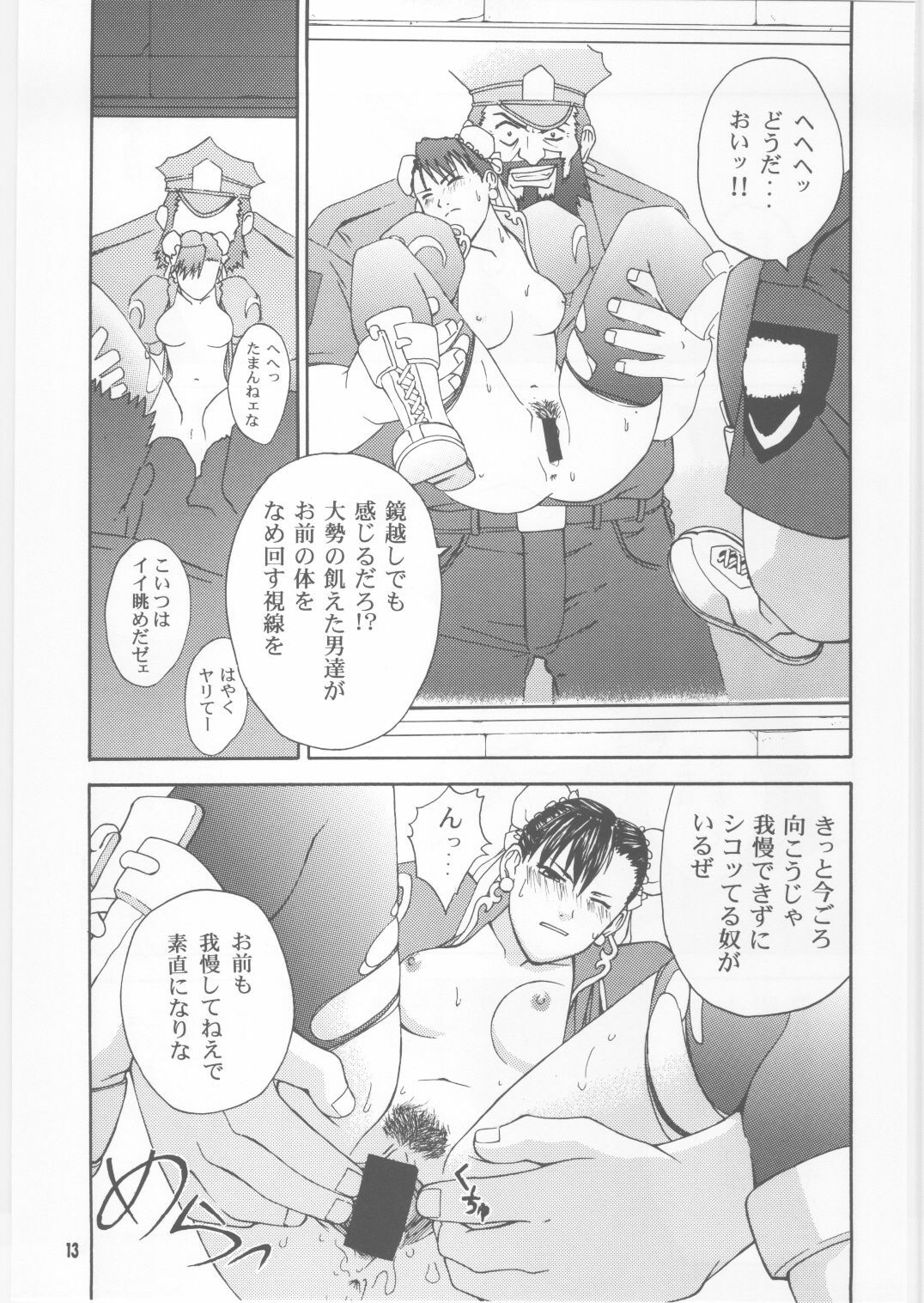 (C59) [Dish up, ONE COIN (Warabi Yuuzou)] Monthly Pace No. 2 (Street Fighter) page 12 full