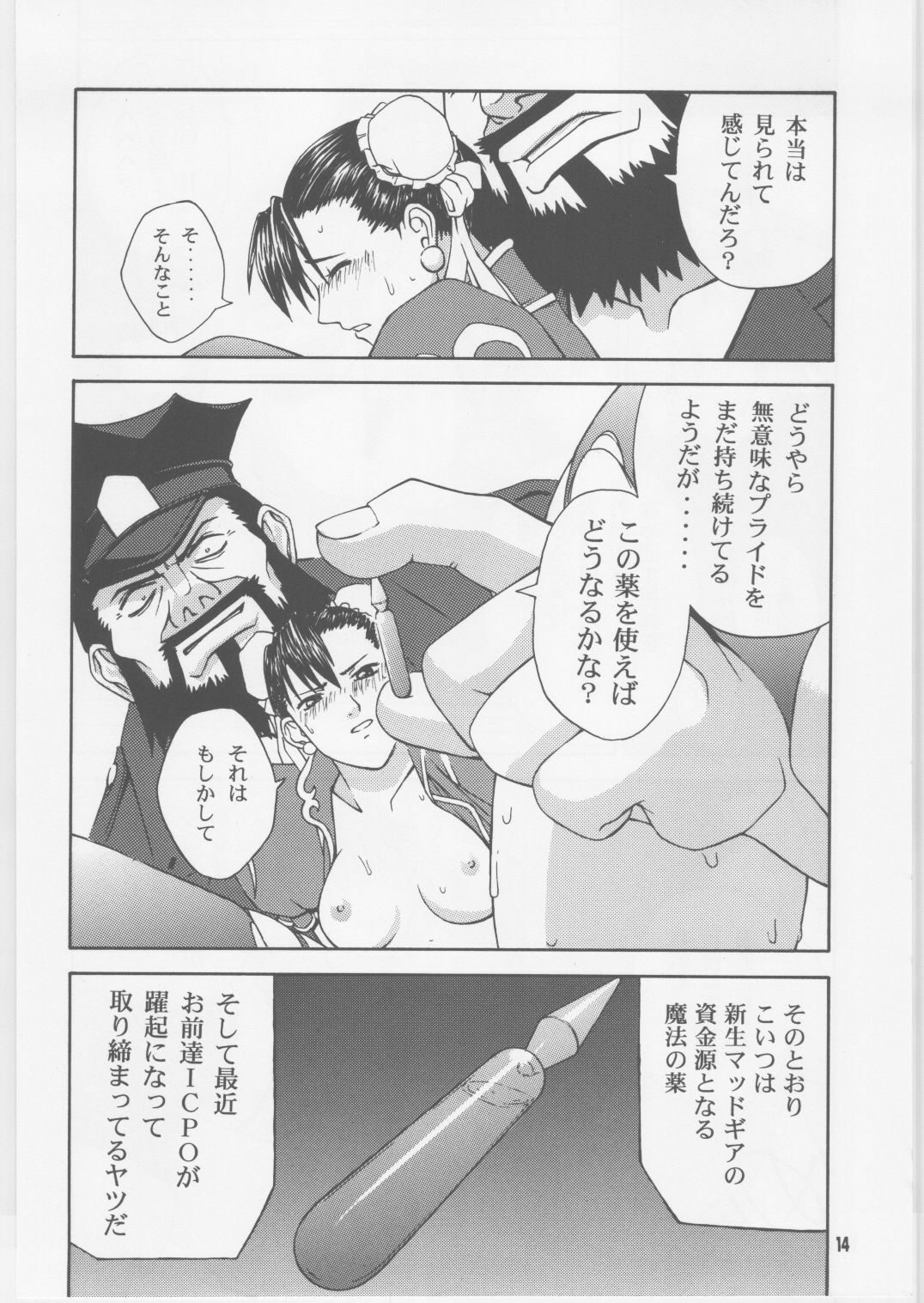 (C59) [Dish up, ONE COIN (Warabi Yuuzou)] Monthly Pace No. 2 (Street Fighter) page 13 full