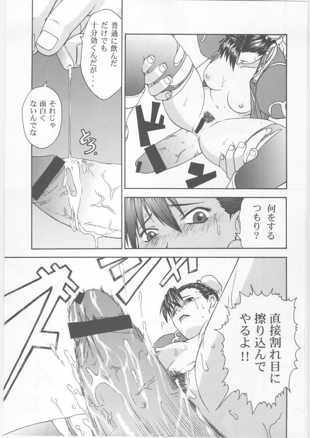 (C59) [Dish up, ONE COIN (Warabi Yuuzou)] Monthly Pace No. 2 (Street Fighter) page 14 full