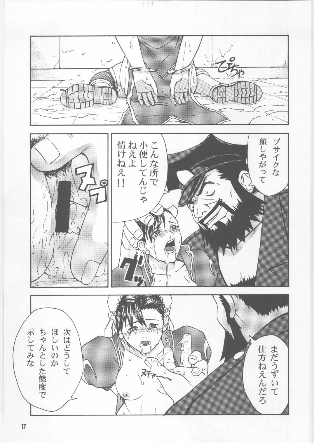 (C59) [Dish up, ONE COIN (Warabi Yuuzou)] Monthly Pace No. 2 (Street Fighter) page 16 full