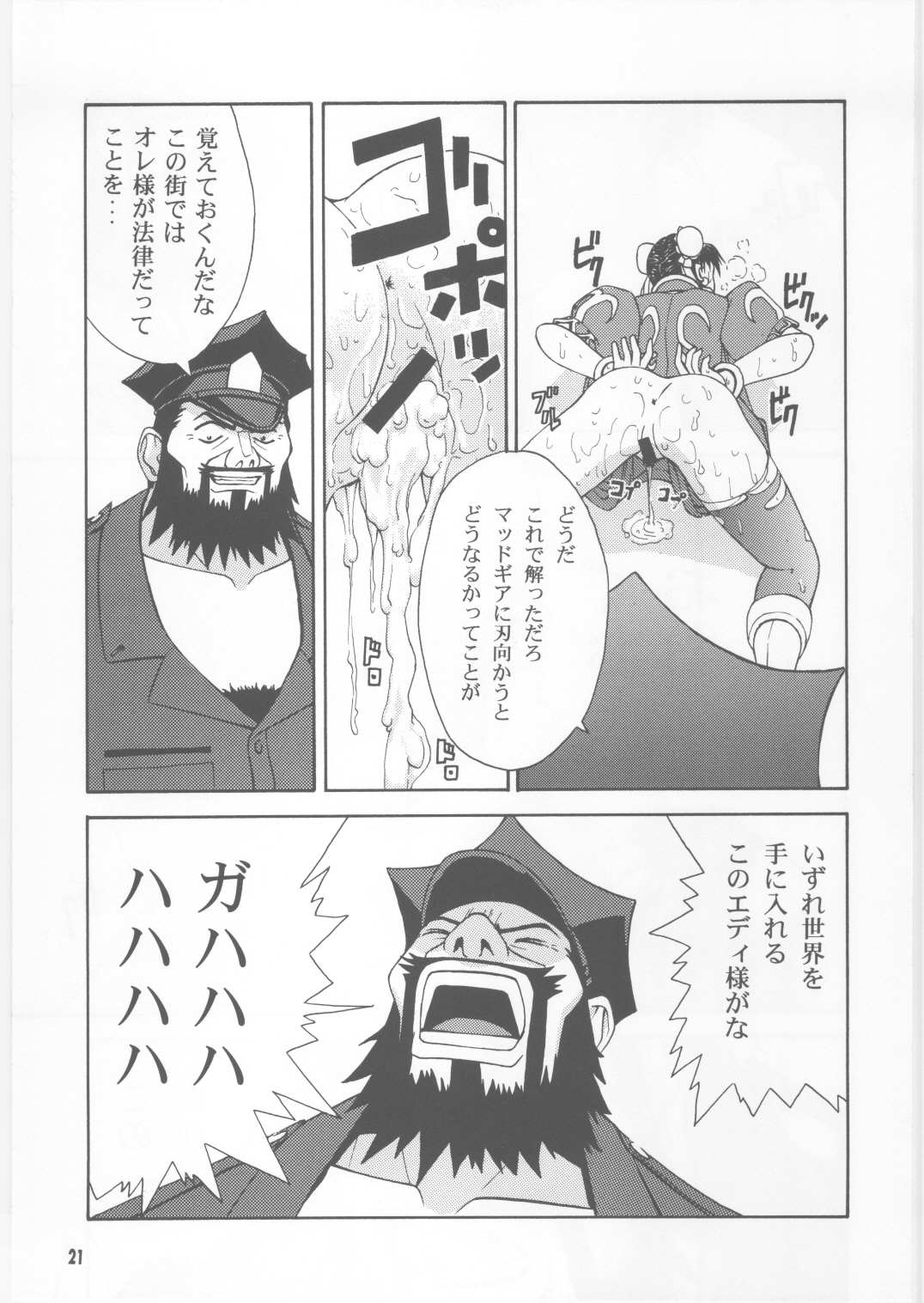 (C59) [Dish up, ONE COIN (Warabi Yuuzou)] Monthly Pace No. 2 (Street Fighter) page 20 full