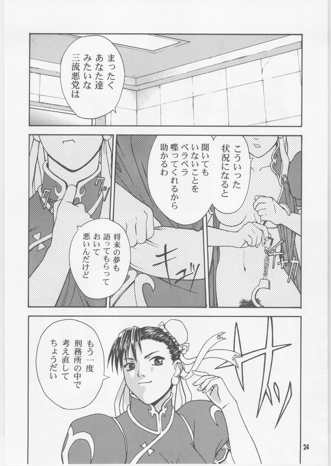 (C59) [Dish up, ONE COIN (Warabi Yuuzou)] Monthly Pace No. 2 (Street Fighter) page 23 full