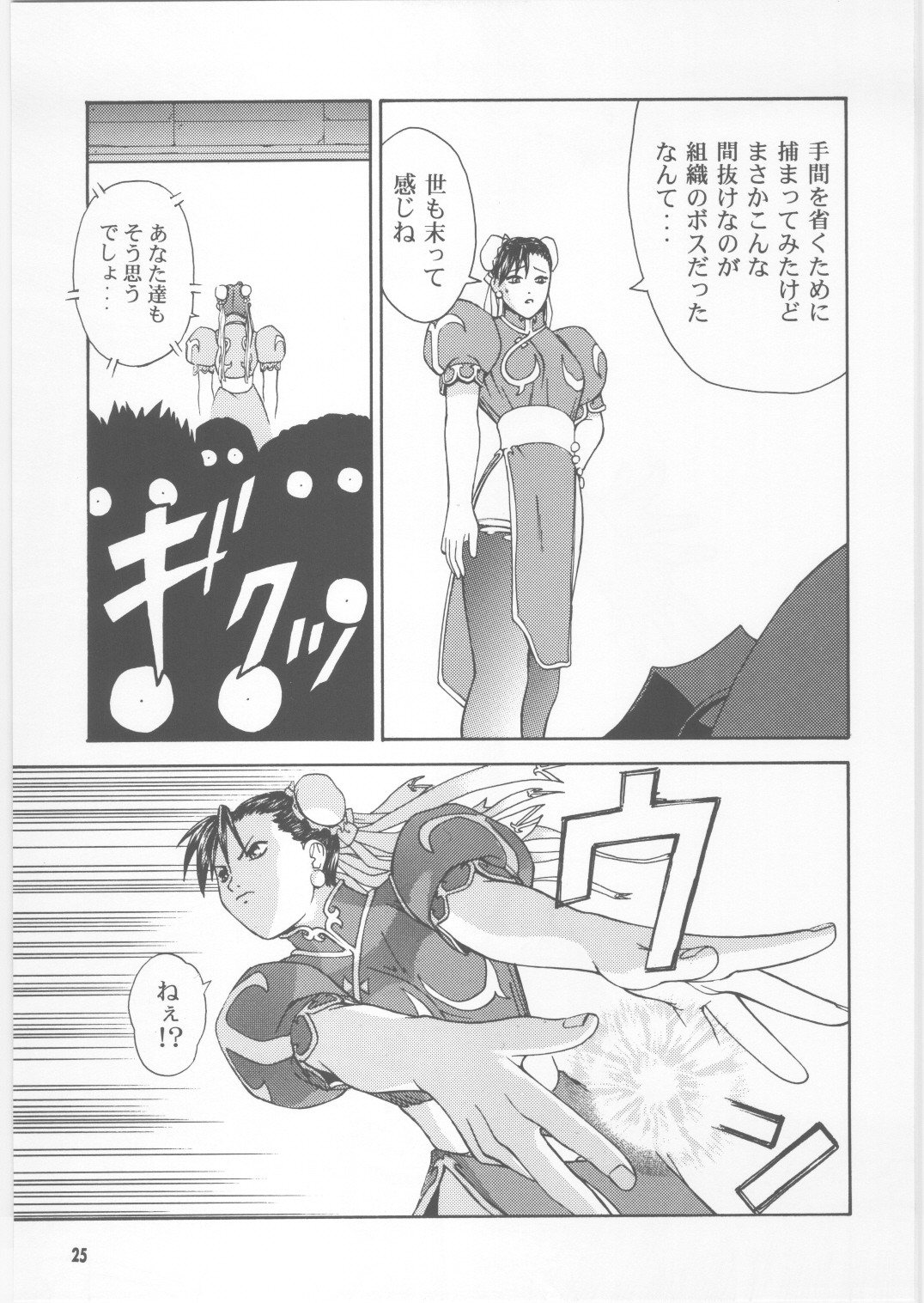 (C59) [Dish up, ONE COIN (Warabi Yuuzou)] Monthly Pace No. 2 (Street Fighter) page 24 full