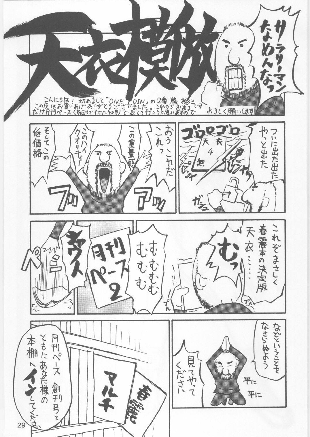 (C59) [Dish up, ONE COIN (Warabi Yuuzou)] Monthly Pace No. 2 (Street Fighter) page 28 full