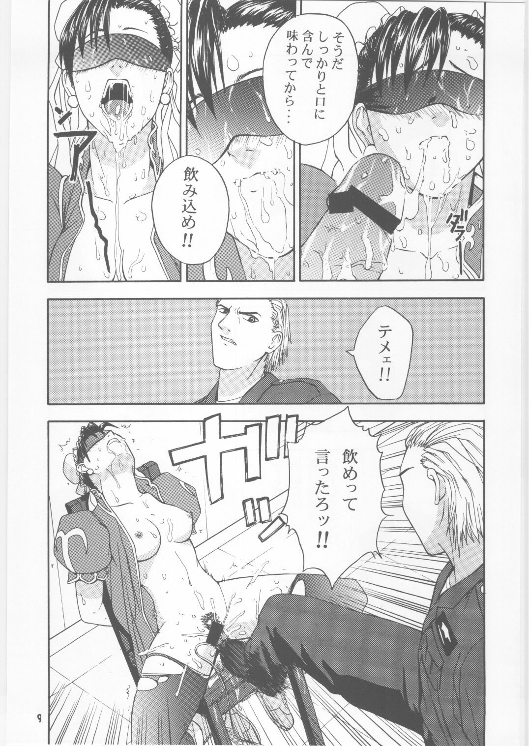 (C59) [Dish up, ONE COIN (Warabi Yuuzou)] Monthly Pace No. 2 (Street Fighter) page 8 full