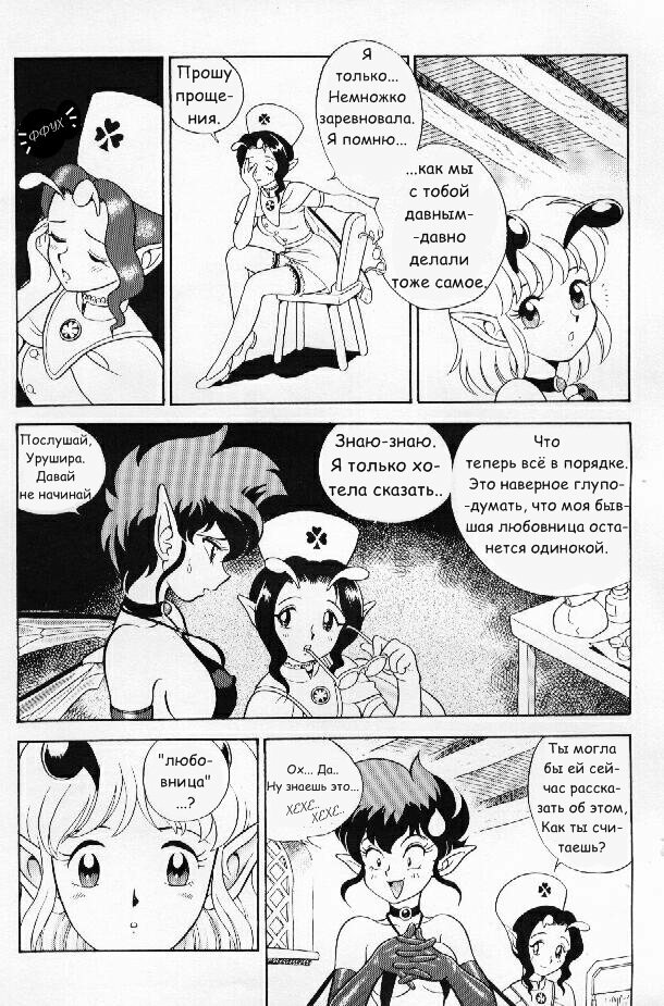 Fairie Clinic Chapter 2 page 8 full