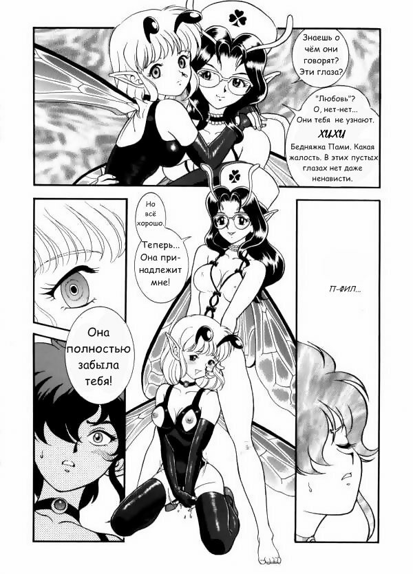 Fairie Clinic Chapter 10 [Russian] page 8 full