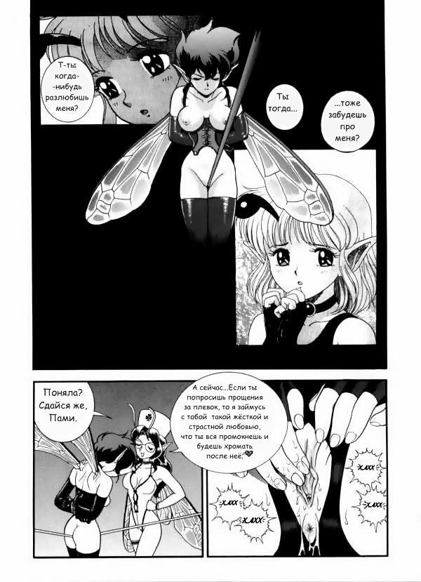 Fairie Clinic Chapter 10 [Russian] page 9 full