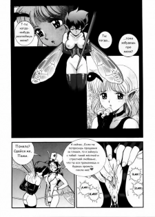 Fairie Clinic Chapter 10 [Russian] - page 9