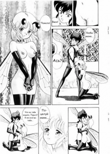 Bondage Fairies Vol 3 Chapter 1 - page 11