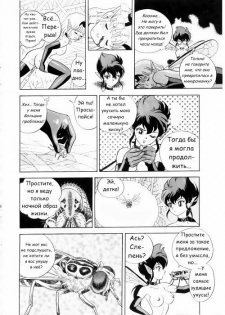 Bondage Fairies Vol 3 Chapter 3 - page 19