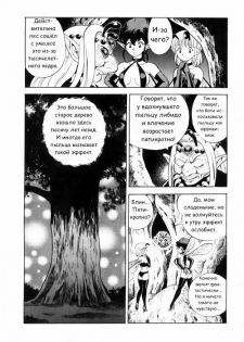 Bondage Fairies Vol 3 Chapter 4 - page 19