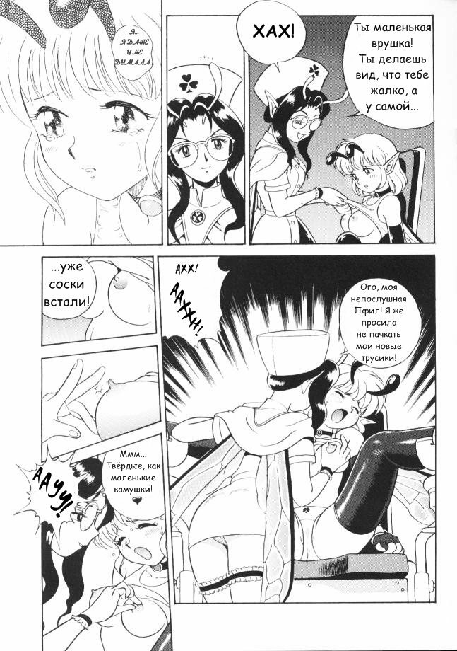 Fairie Clinic Chapter 5 page 13 full