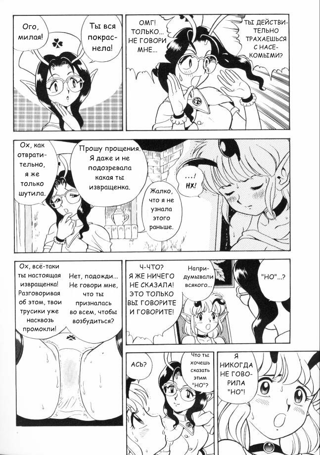 Fairie Clinic Chapter 5 page 18 full