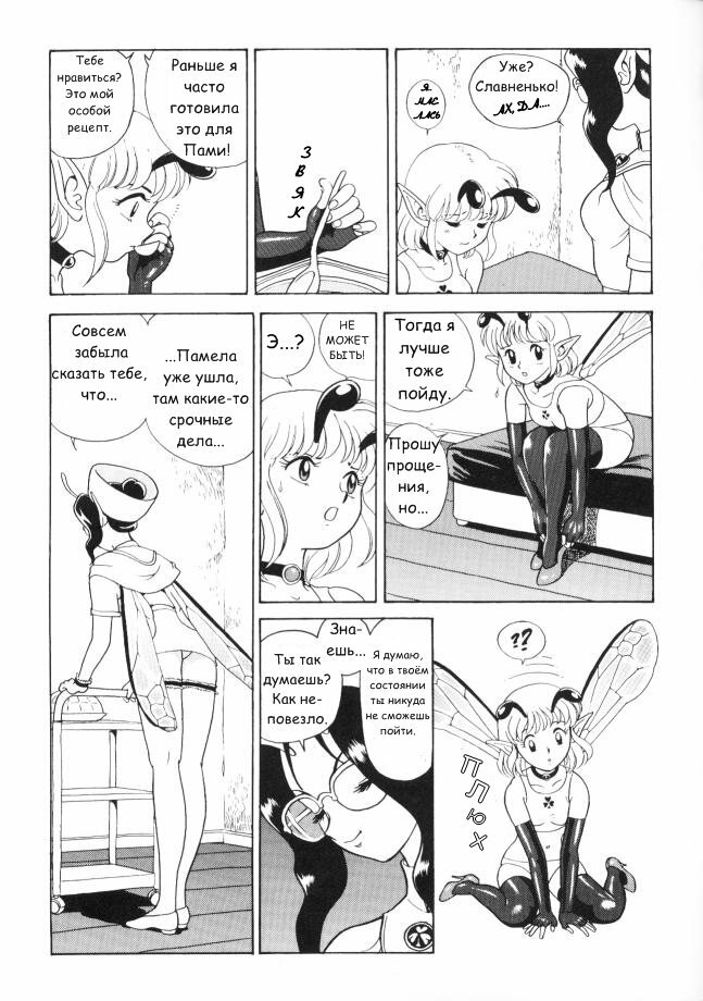 Fairie Clinic Chapter 5 page 5 full