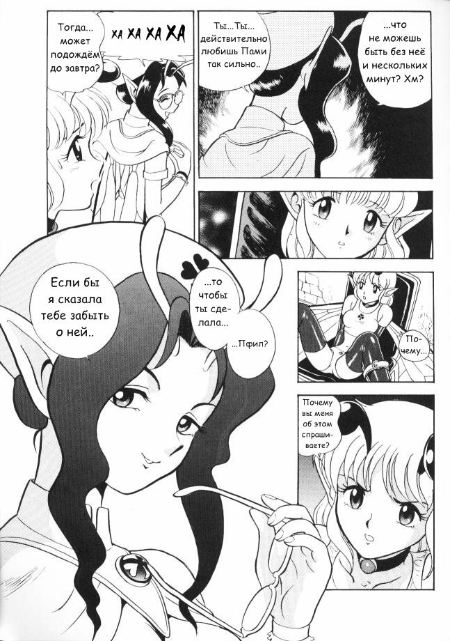 Fairie Clinic Chapter 5 page 9 full