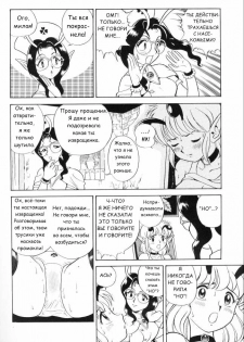 Fairie Clinic Chapter 5 - page 18