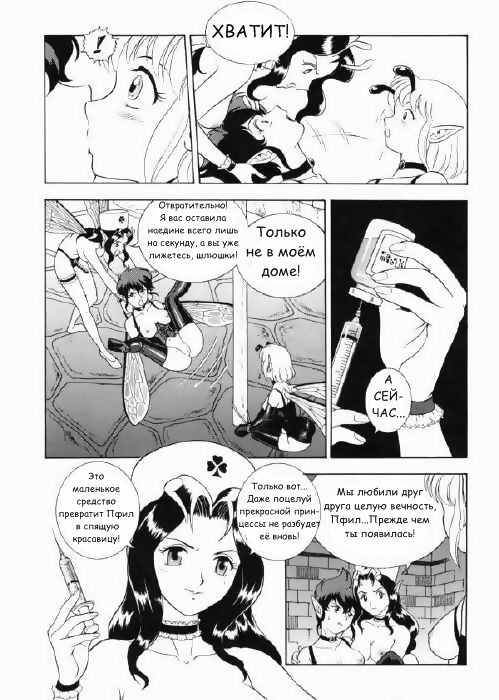 Fairie Clinic Chapter 13 page 14 full