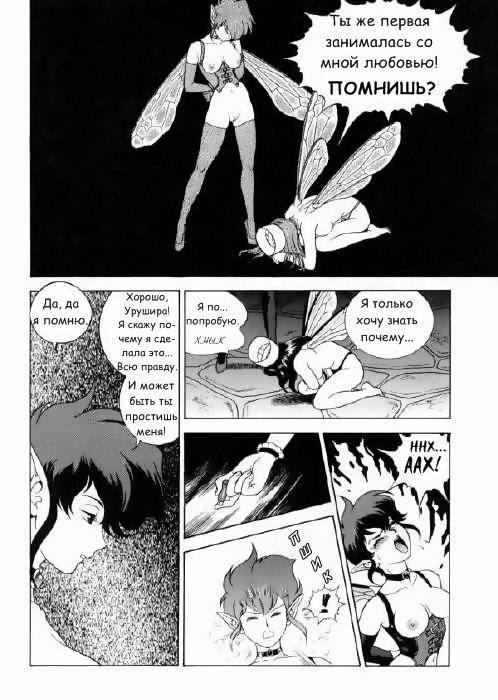 Fairie Clinic Chapter 13 page 20 full