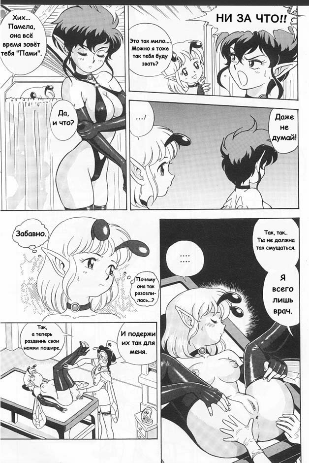 Fairie Clinic Chapter 1 page 14 full