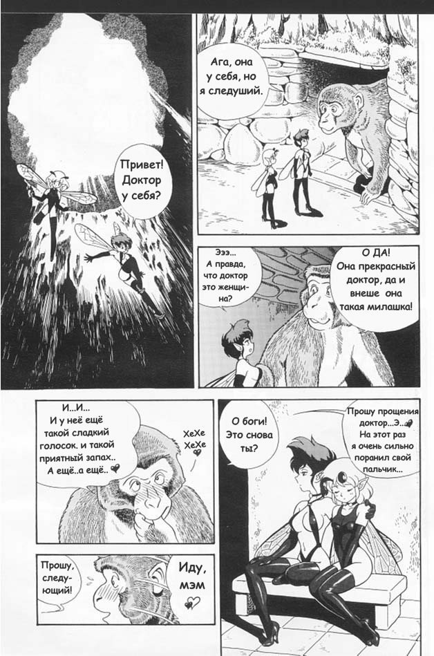 Fairie Clinic Chapter 1 page 8 full