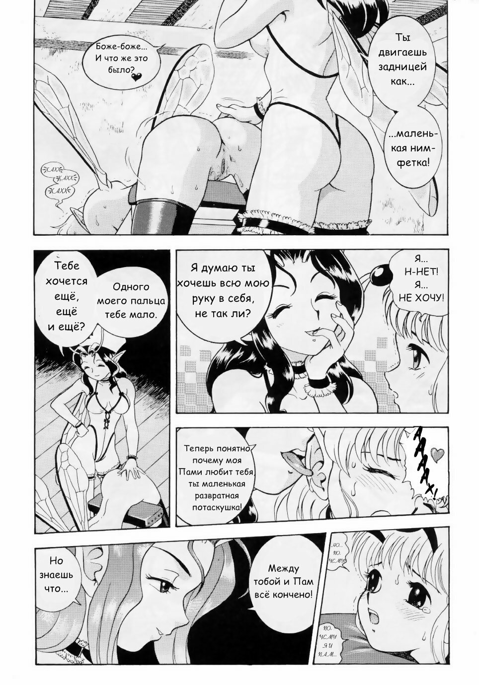 Fairie Clinic Chapter 6 page 8 full