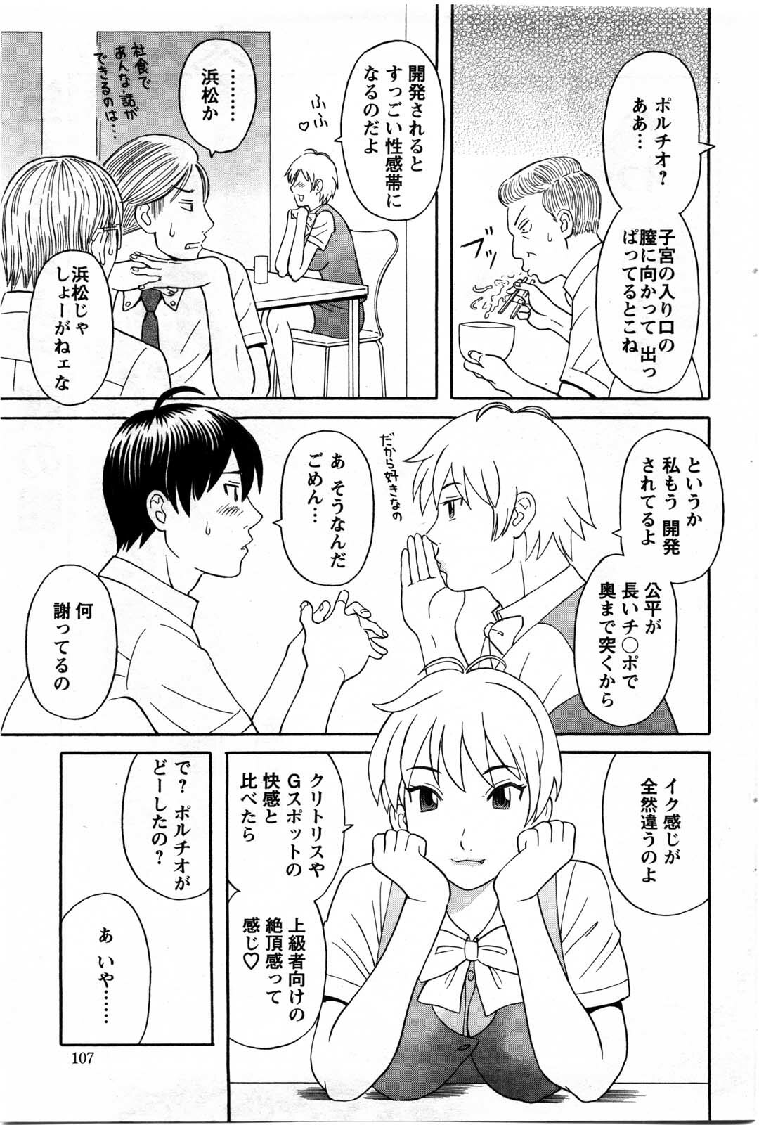 Action Pizazz DX 2009-11 page 107 full