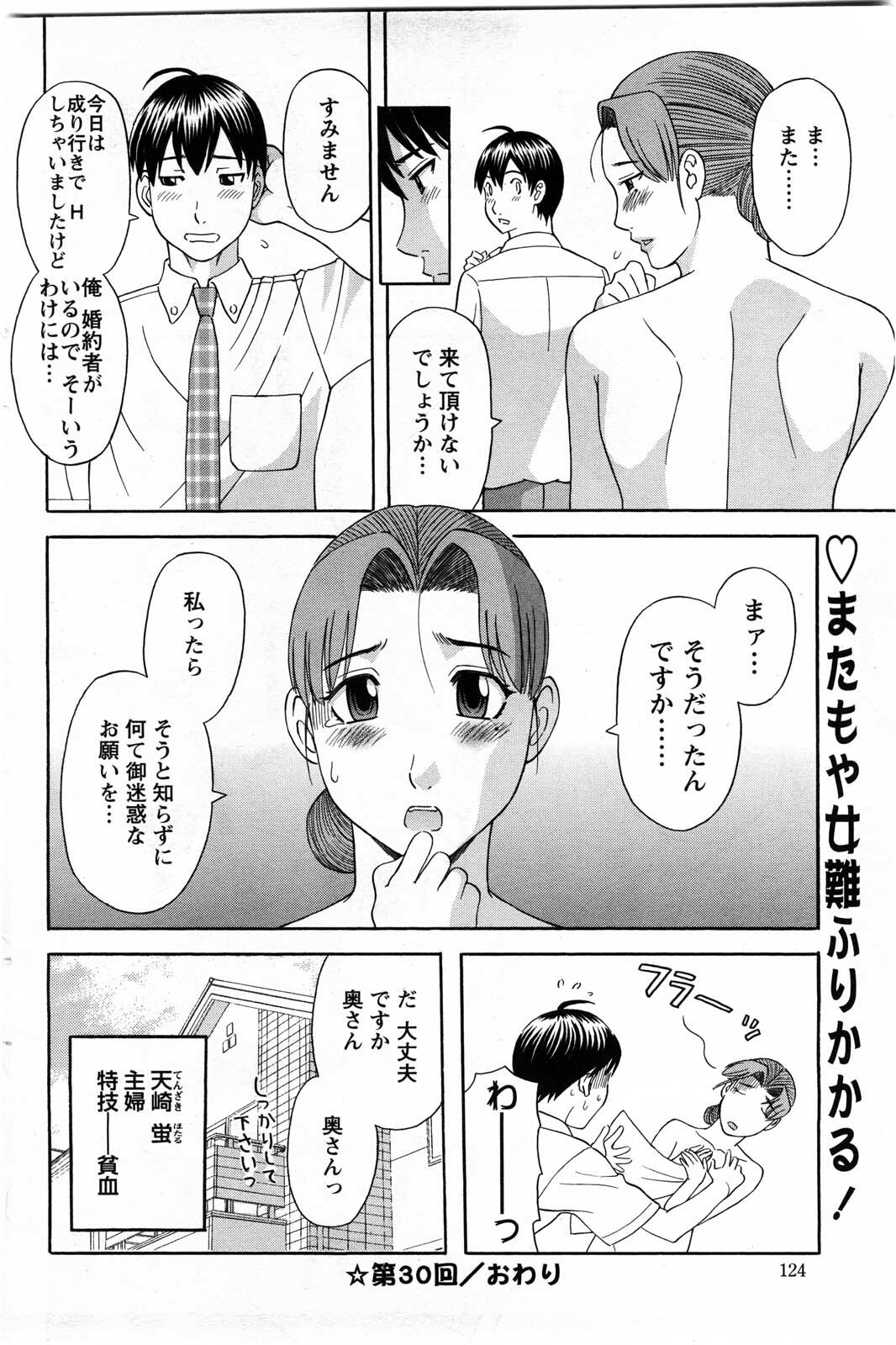 Action Pizazz DX 2009-11 page 124 full