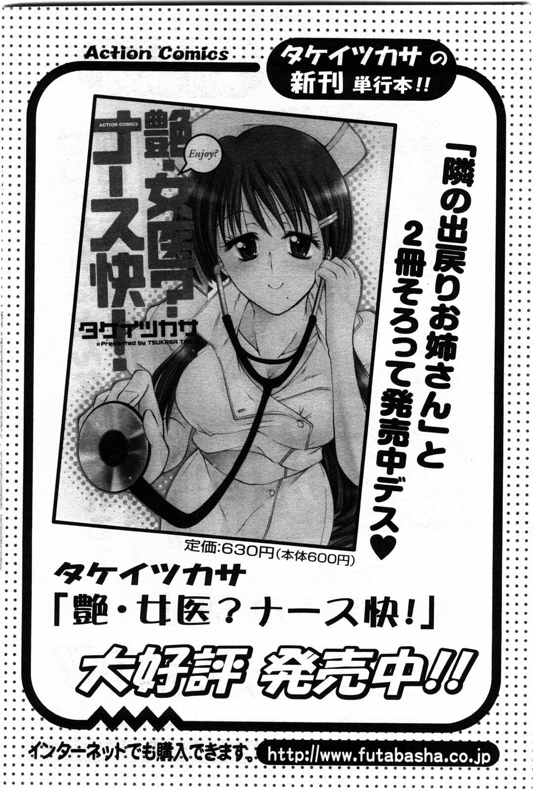Action Pizazz DX 2009-11 page 188 full