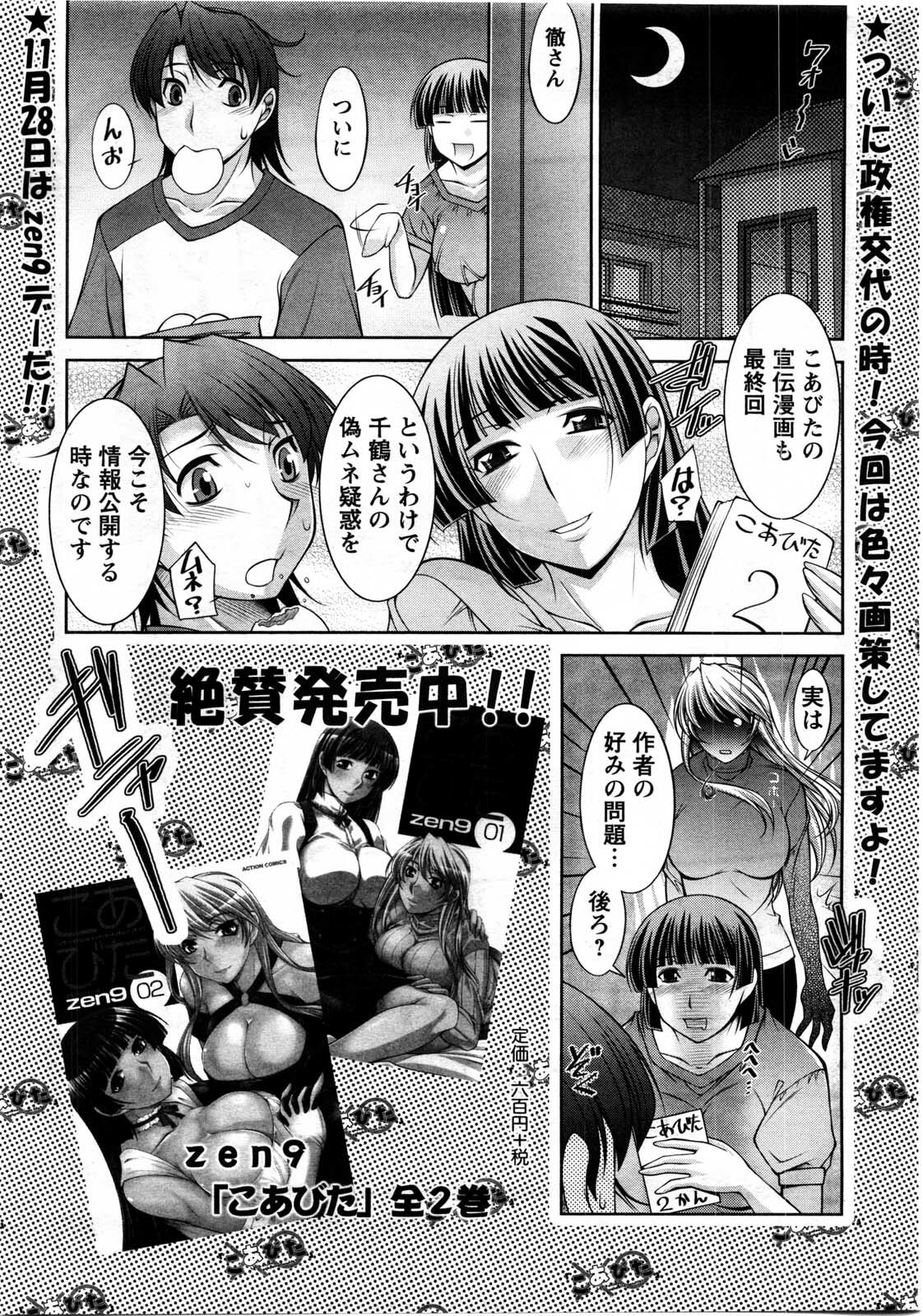 Action Pizazz DX 2009-11 page 23 full