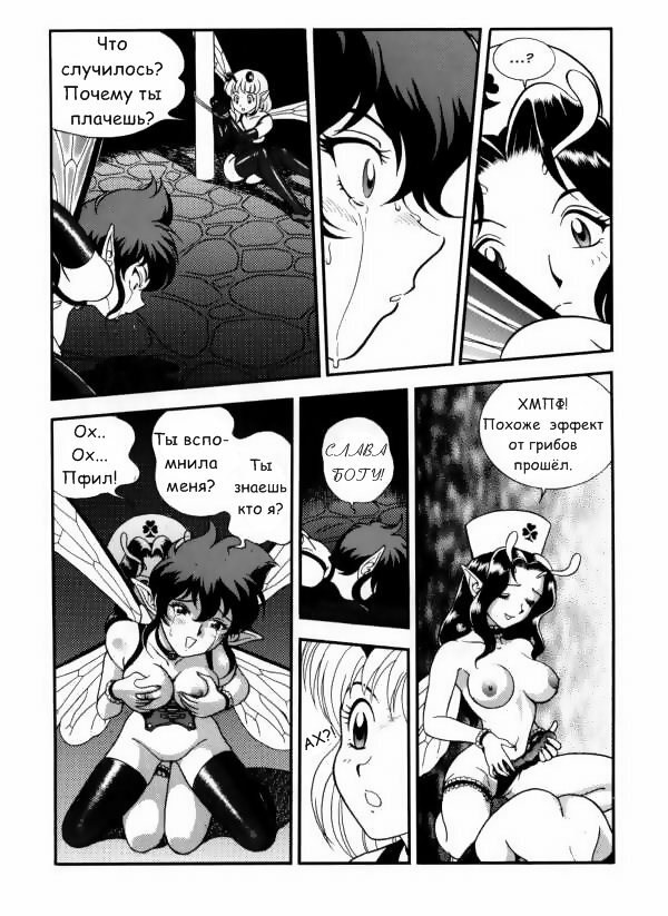 Fairie Clinic Chapter 12 page 13 full