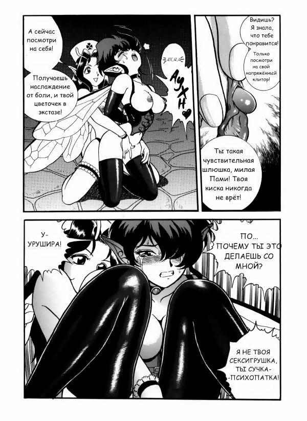 Fairie Clinic Chapter 12 page 8 full