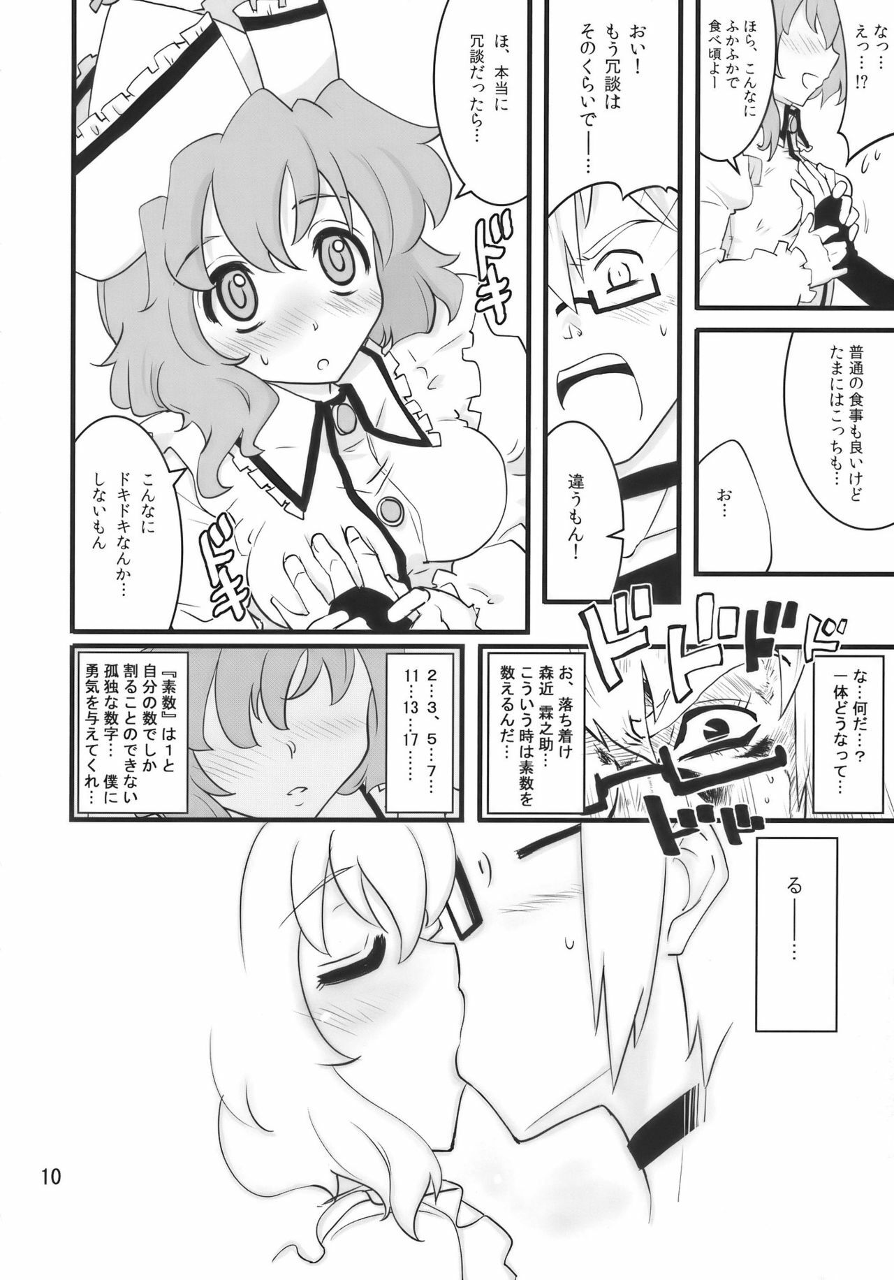 (Reitaisai 7) [Fujiiro Sabou (Fujii Jun)] Happy Trigger (Touhou Project) page 10 full