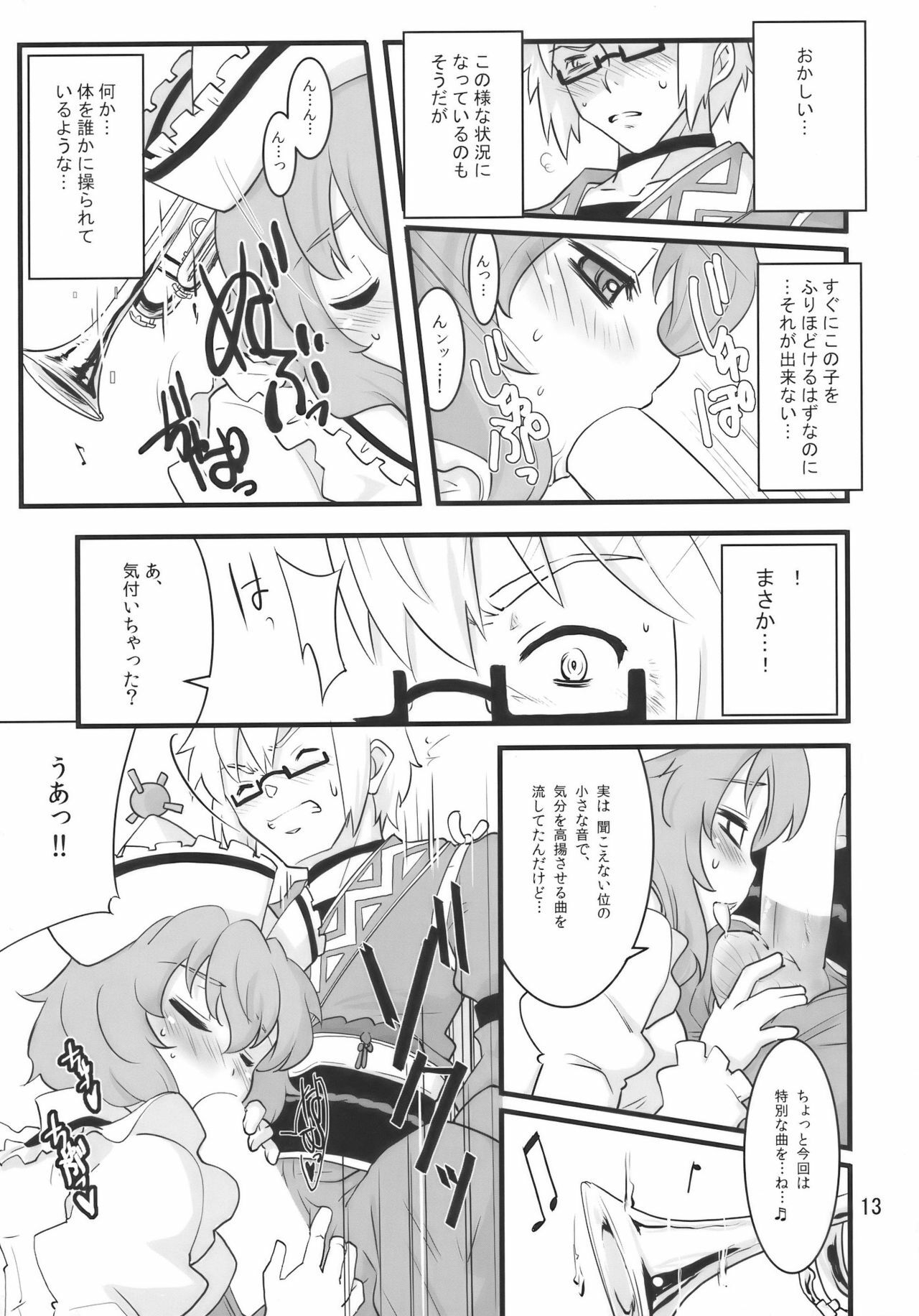 (Reitaisai 7) [Fujiiro Sabou (Fujii Jun)] Happy Trigger (Touhou Project) page 13 full