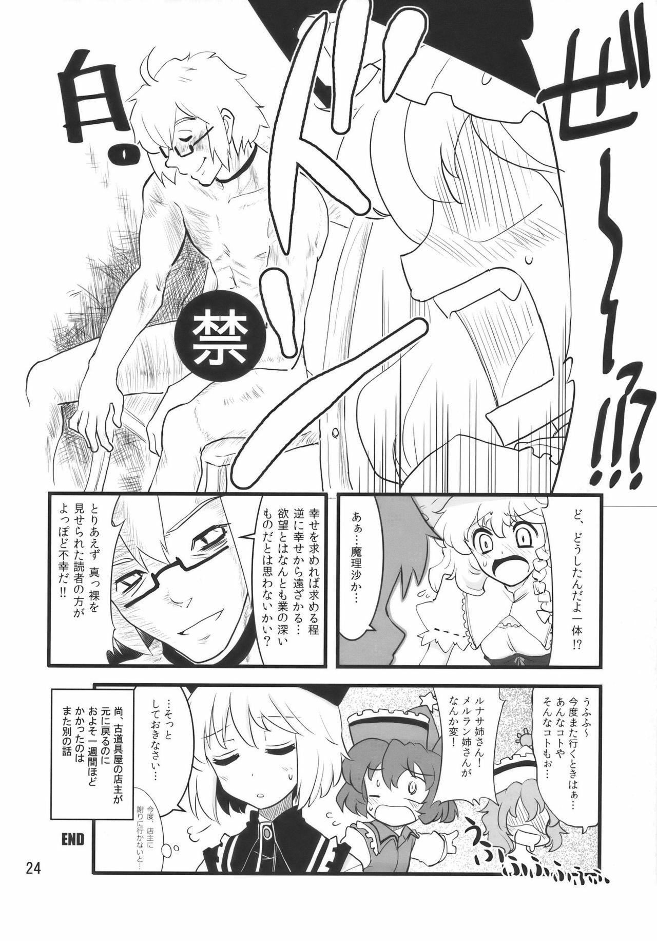 (Reitaisai 7) [Fujiiro Sabou (Fujii Jun)] Happy Trigger (Touhou Project) page 23 full