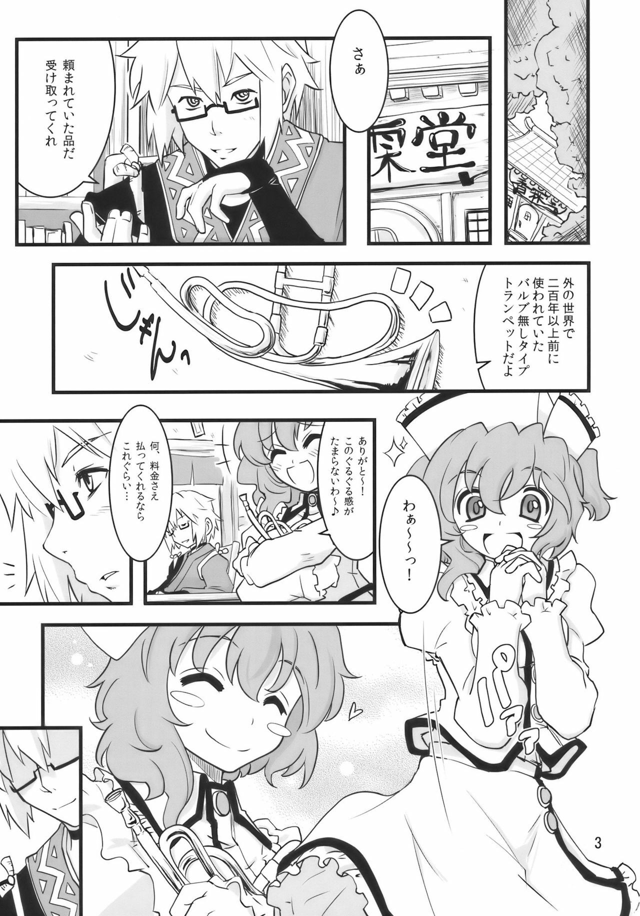 (Reitaisai 7) [Fujiiro Sabou (Fujii Jun)] Happy Trigger (Touhou Project) page 3 full