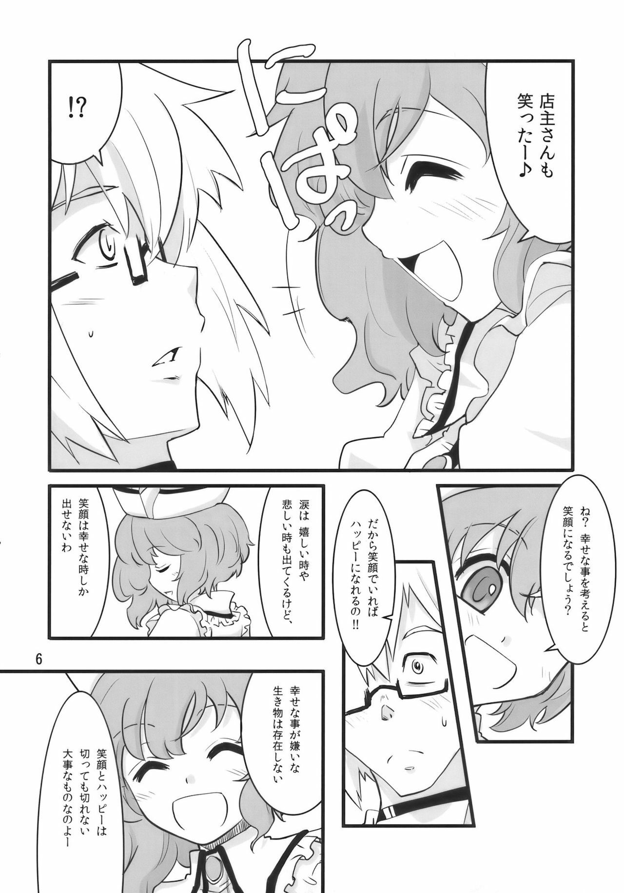 (Reitaisai 7) [Fujiiro Sabou (Fujii Jun)] Happy Trigger (Touhou Project) page 6 full