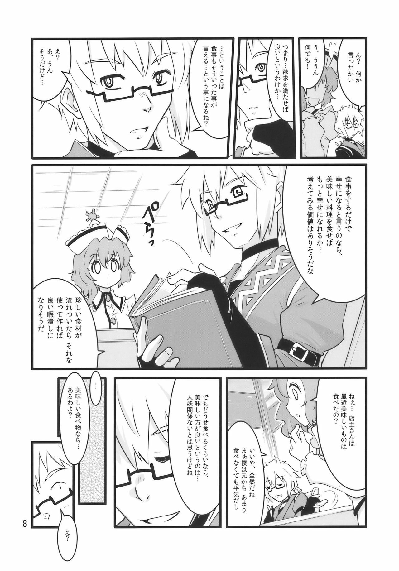 (Reitaisai 7) [Fujiiro Sabou (Fujii Jun)] Happy Trigger (Touhou Project) page 8 full