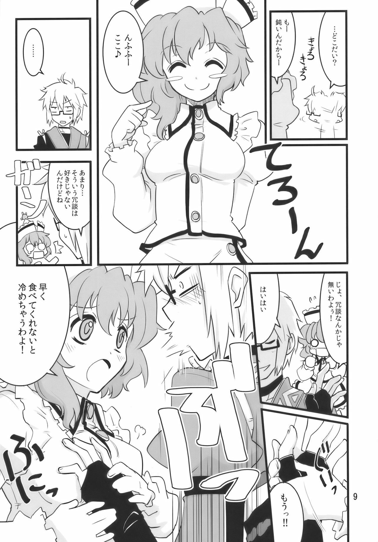 (Reitaisai 7) [Fujiiro Sabou (Fujii Jun)] Happy Trigger (Touhou Project) page 9 full