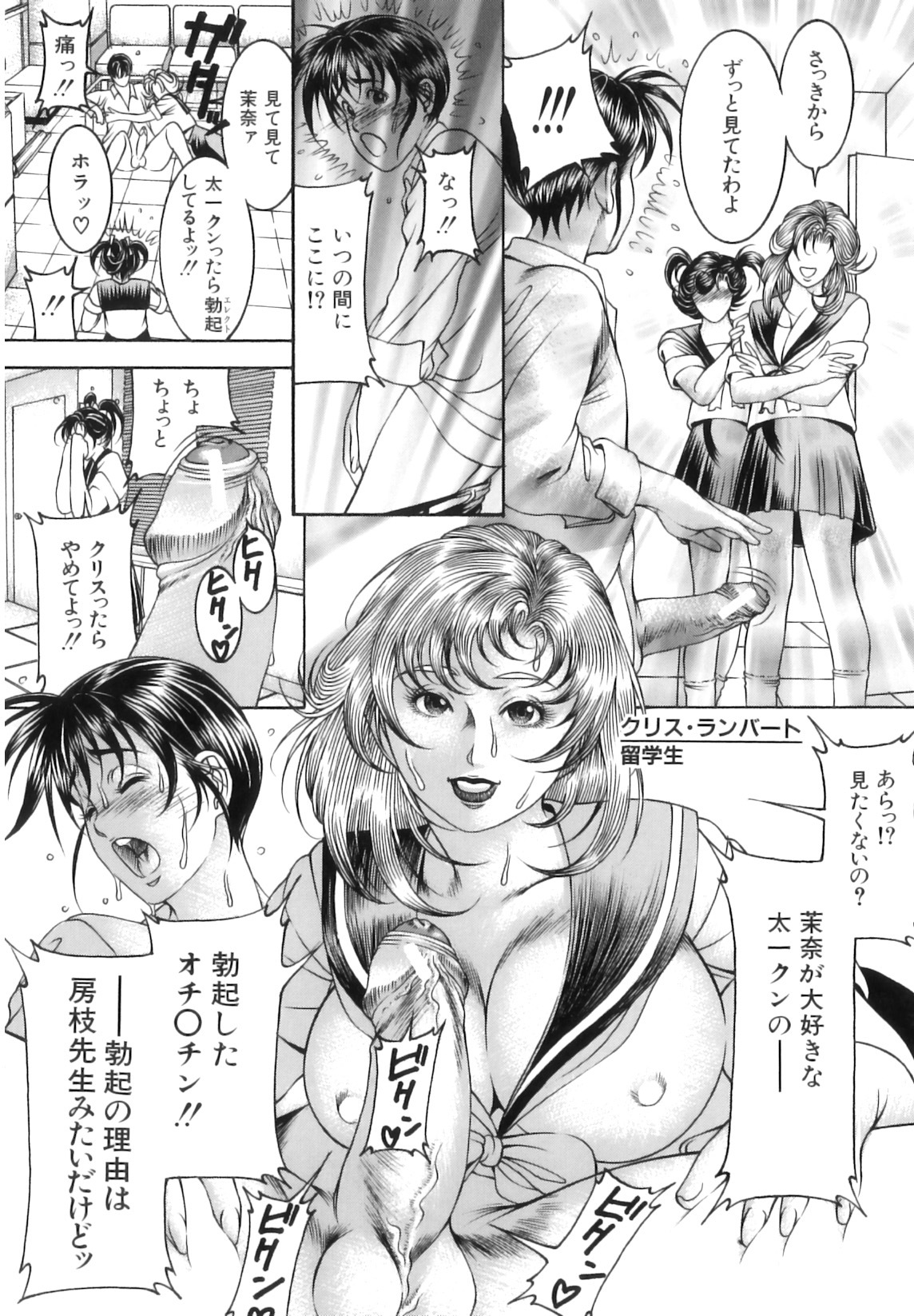 [Moriya Makoto] Shirudaku Kyoushi - Bukakke Teacher page 11 full
