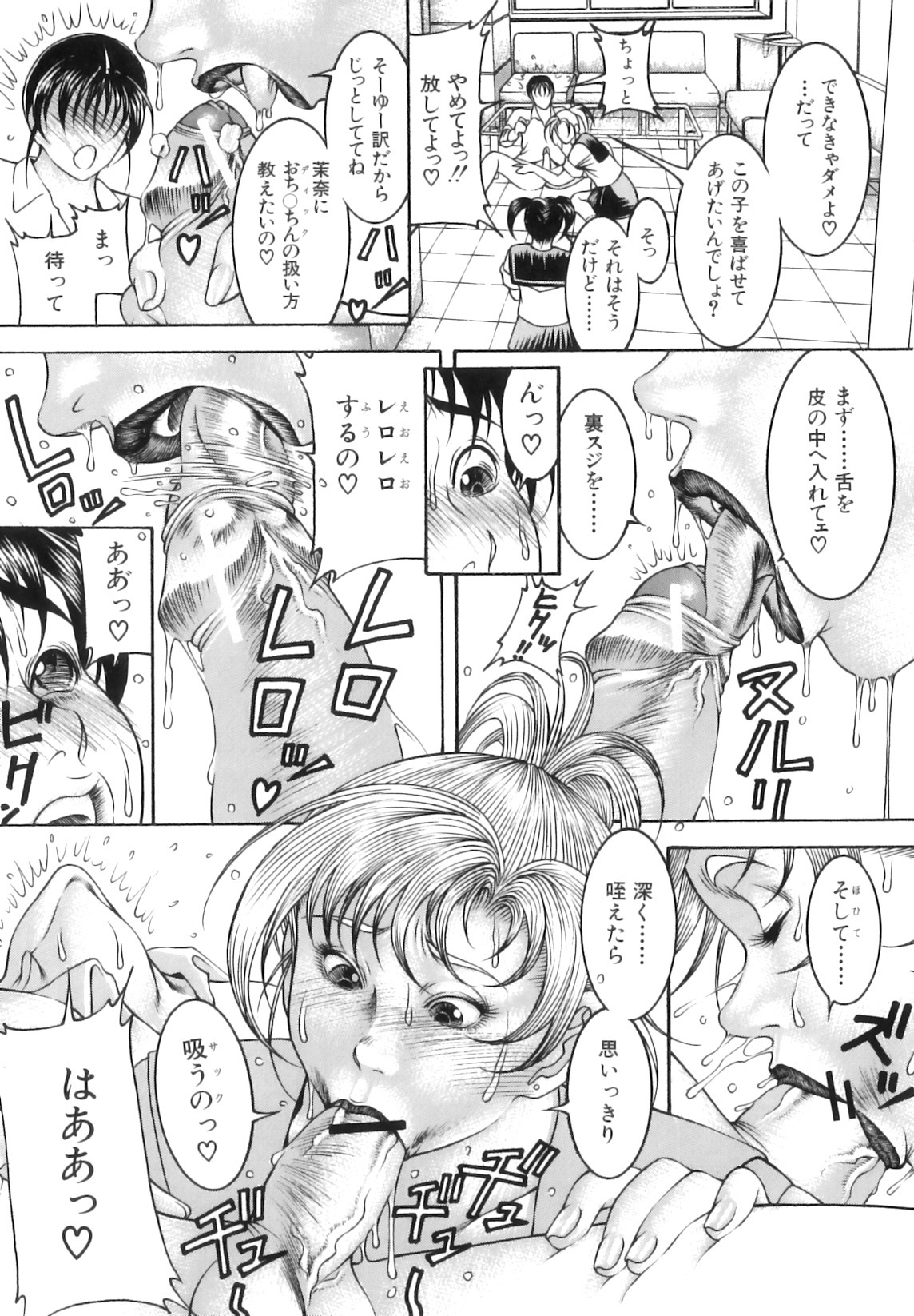 [Moriya Makoto] Shirudaku Kyoushi - Bukakke Teacher page 14 full