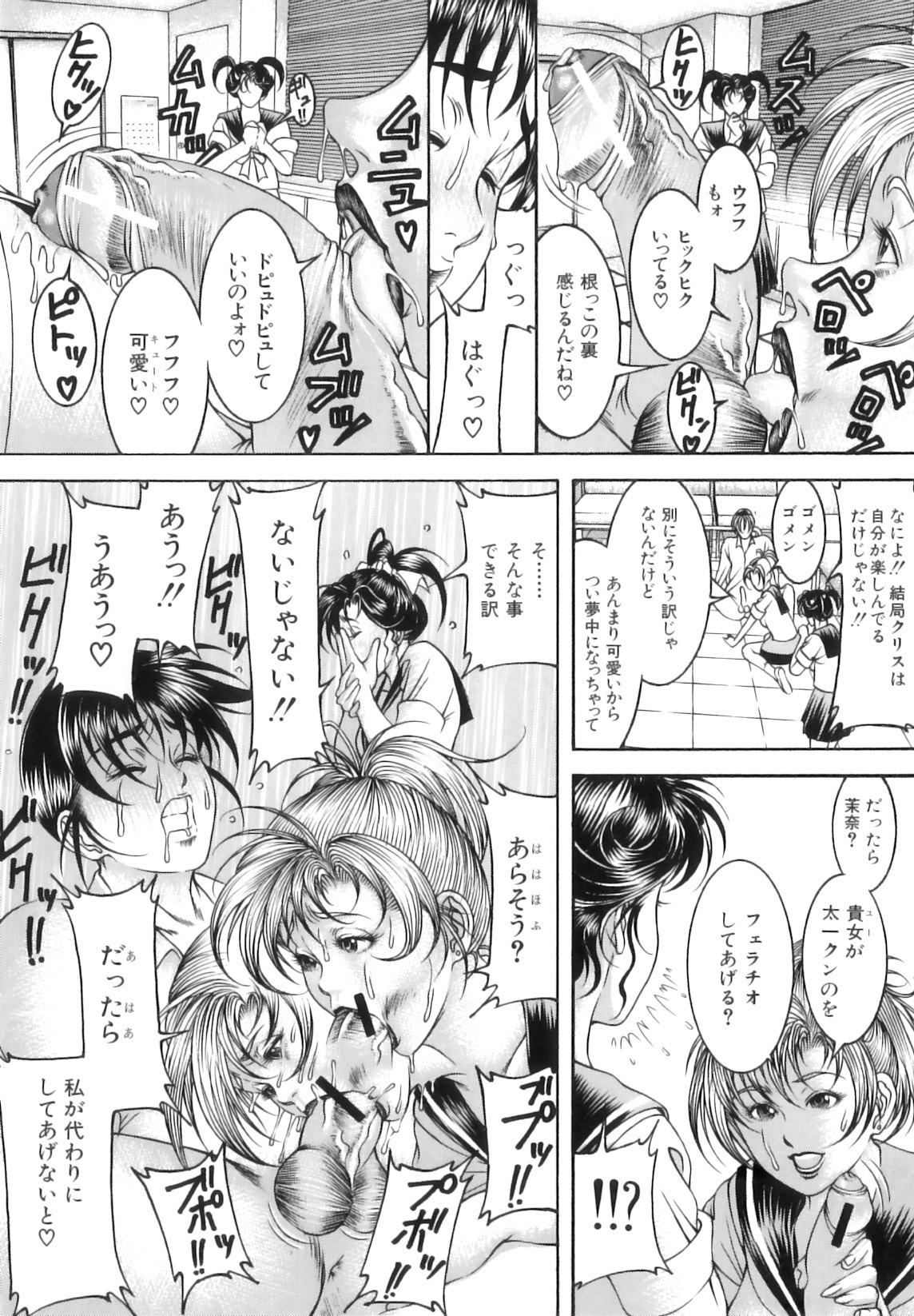 [Moriya Makoto] Shirudaku Kyoushi - Bukakke Teacher page 15 full