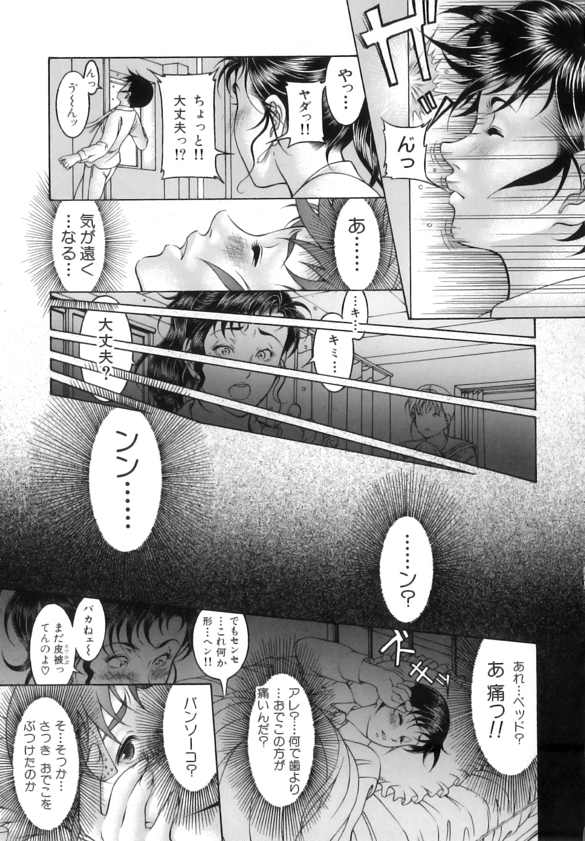 [Moriya Makoto] Shirudaku Kyoushi - Bukakke Teacher page 198 full